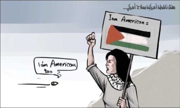 مقتل ناشطة أمريكية بسلاح أمريكي