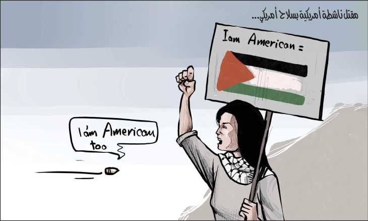 مقتل ناشطة أمريكية بسلاح أمريكي