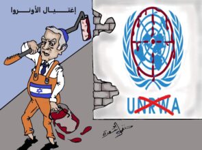 اغتيال الأنروا