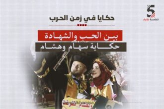 حكايا في زمن الحرب