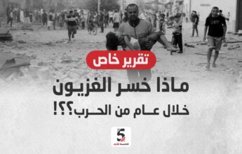 ماذا خسر الغزيون خلال عام من الحرب