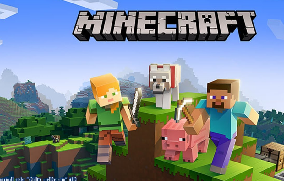 لعبة ماين كرافت Minecraft 2025
