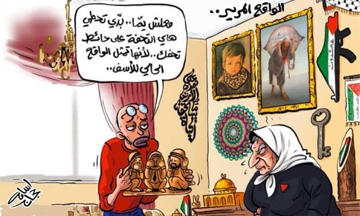 الواقع المرير