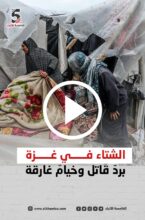 برد قاتل وخيام غارقة