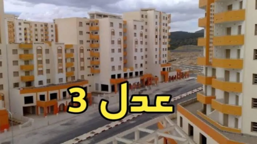 نتائج وكالة عدل 3 aadl عبر الموقع الرسمي
