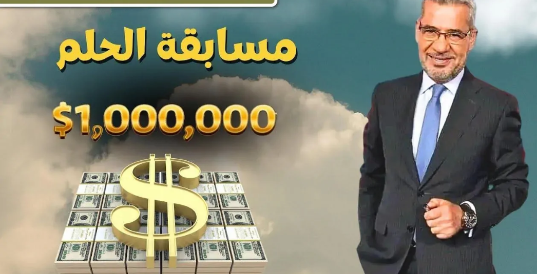 مسابقة الحلم 2025