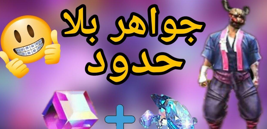 تحديث اكواد فري فاير المجانية 2025