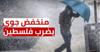 منخفض جوي يضرب الأراضي الفلسطينية