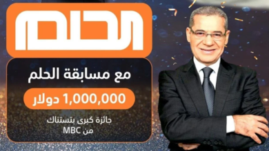 جوائز الملايين.. كيفية الاشتراك في مسابقة الحلم 2025