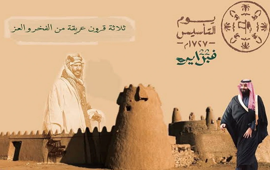 أجمل عبارات تهنئة بمناسبة يوم التأسيس السعودي 2025