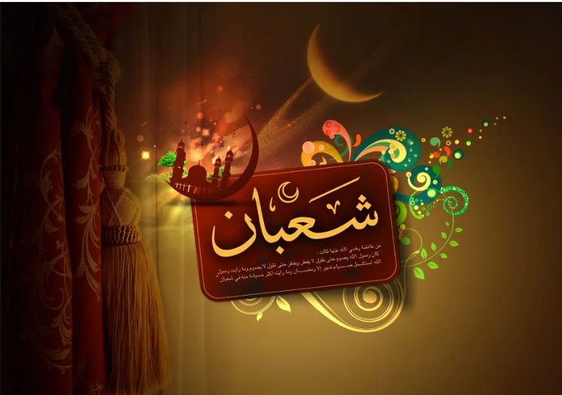 رسميًا.. موعد ليلة النصف من شعبان 2025