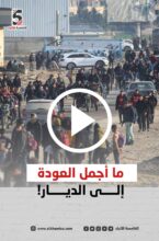 ما أجمل العودة الى الديار