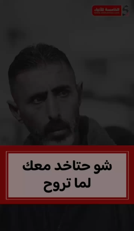 شو حتأخذ معك لما تروح