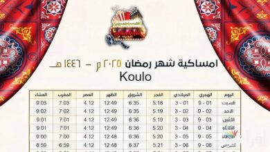 إمساكية رمضان 2025