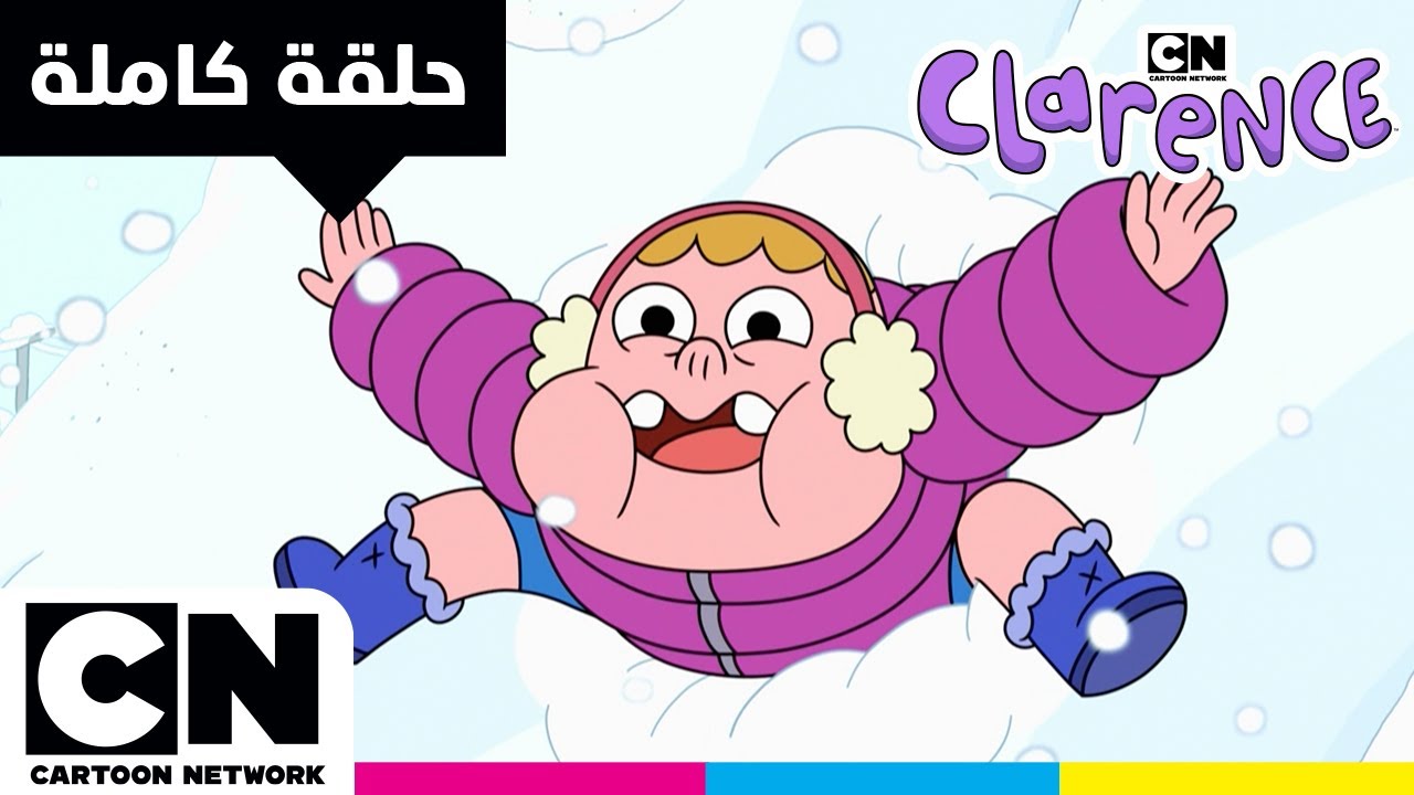 حلقات كرتون كلارنس "Clarence" مترجم 2025