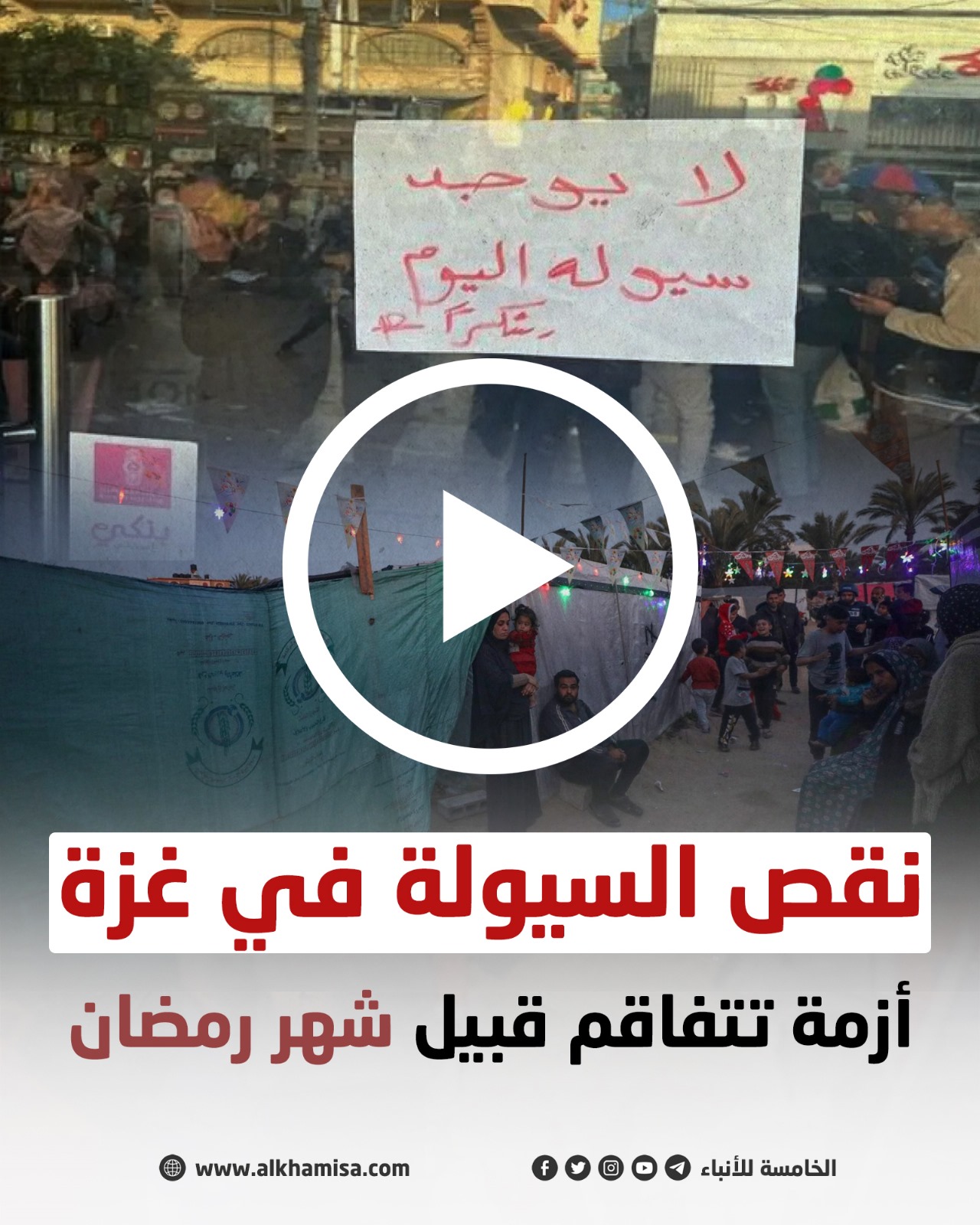 نقص السيولة في غزة.. أزمة تتفاقم قبيل شهر رمضان