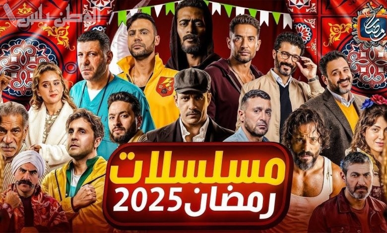 القائمة النهائية لمسلسلات السعودية في رمضان 2025