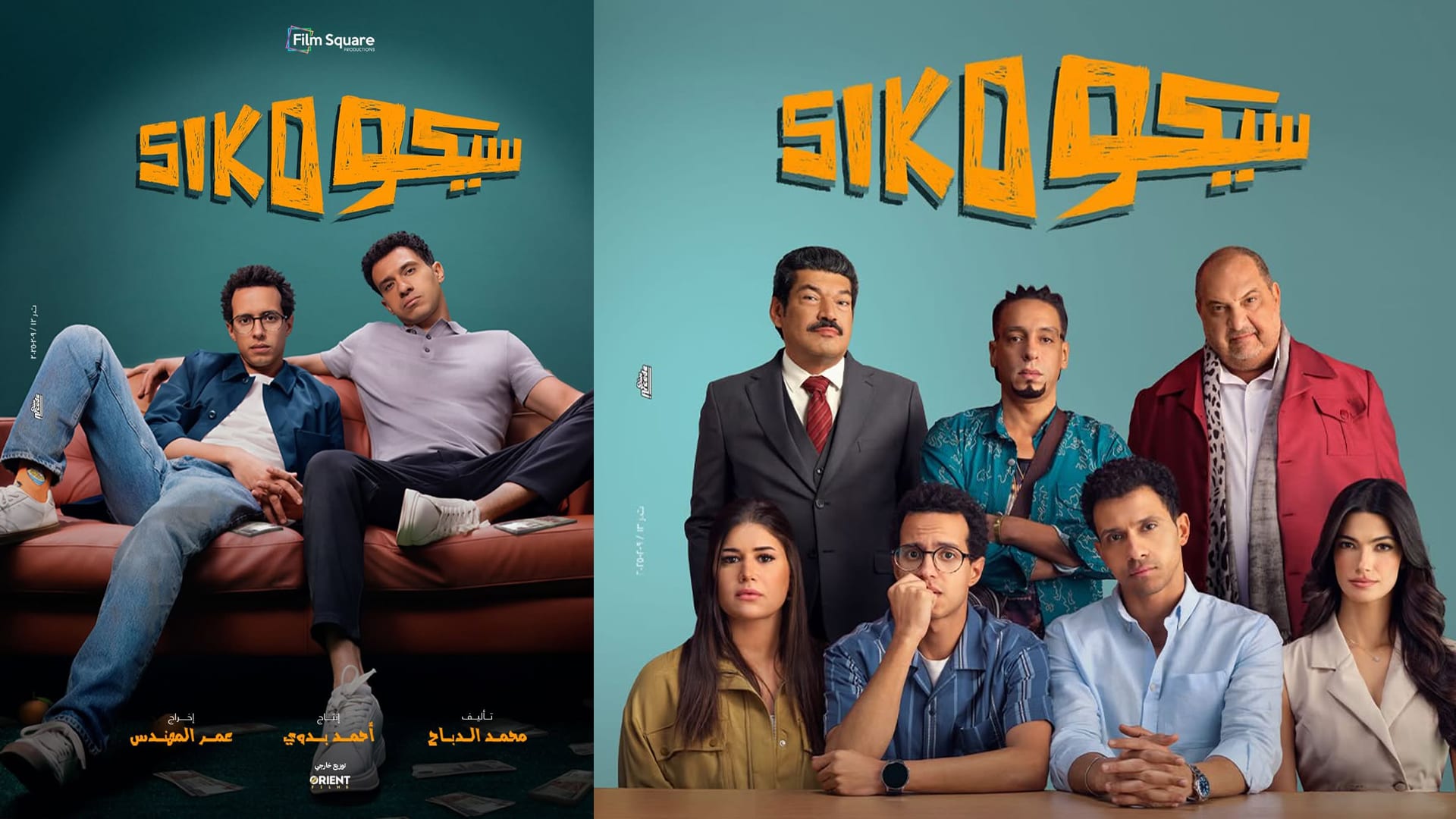 فيلم سيكو سيكو طه دسوقي وعصام عمر عيد الفطر 2025