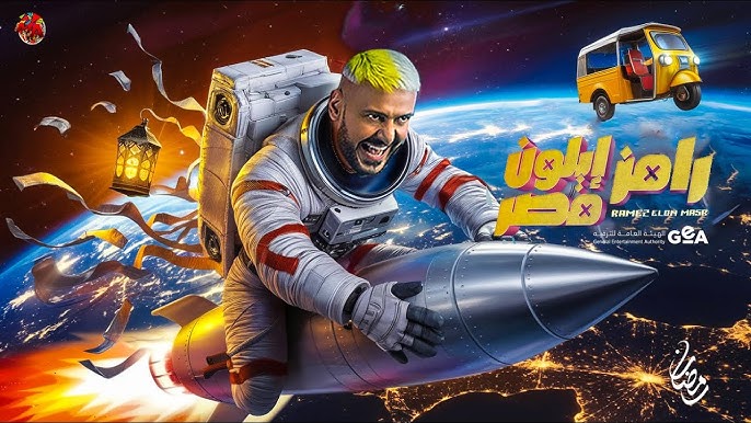 لاعب نادي الزمالك.. برنامج رامز جلال رامز "ايلون مصر" ضيف الحلقة 24