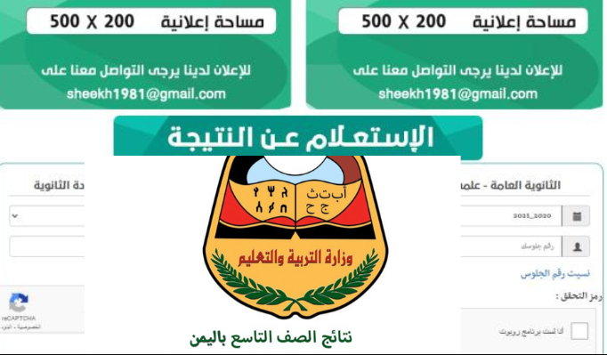 نتائج الصف التاسع 2025 اليمن عبر الموقع الرسمي yemenexam.com