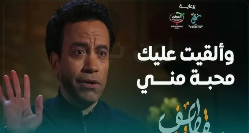 أخيرًا.. برنامج قطايف الجديد في رمضان 2025