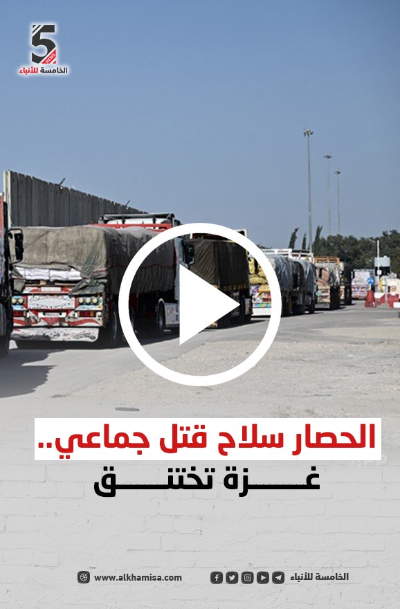 غزة تختنق.. الحصار سلاح قتل جماعي