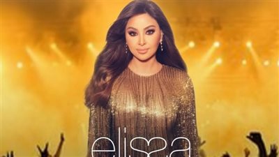 إليسا تتصدر التريند بعد حضورها العرض المسرحي "كلو مسموح "