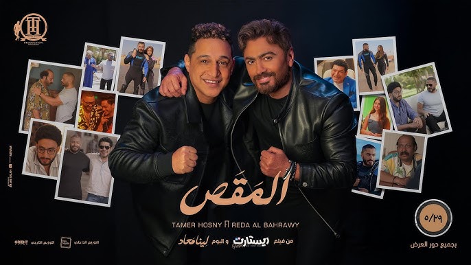 أغنية فيلم "ريستارت"