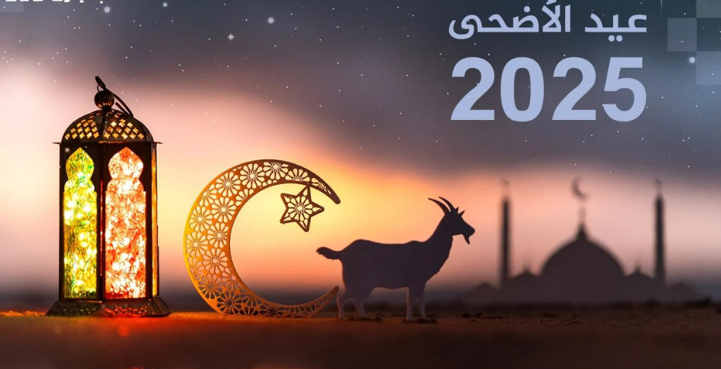 فلكيًا.. موعد وقفة عرفات وعيد الأضحى 2025 – 1446 في السعودية والدول العربية