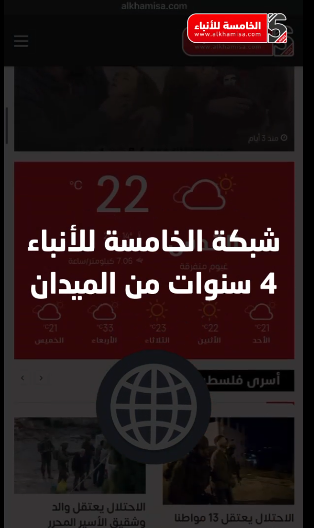 ولدنا من الحاجة لإعلام منحاز للإنسان الخامسة للأنباء 4 سنوات من التغطية المستمرة