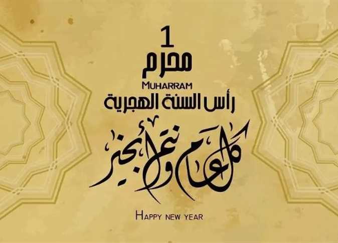 رسائل تهنئة في العام الهجري الجديد 1447 هـ