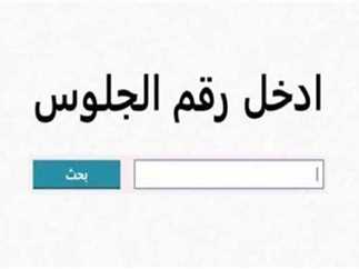 نتيجة الشهادة الإعدادية في المنوفية 2025