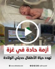 أزمة حادة في غزة.. تهدد حياة الأطفال حديثي الولادة