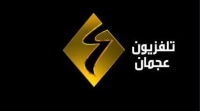 تردد قناة عجمان AJMAN TV الجديد 2025