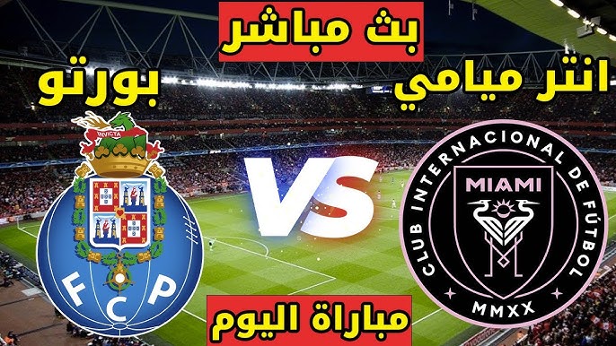موعد مباراة بورتو وانتر ميامي كاس العالم للانديه 2025