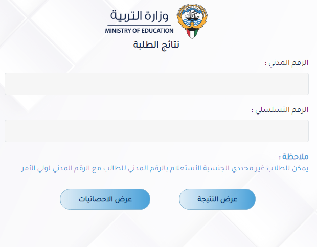 برقمك المدنـــي.. نتائج الطلاب الكويت 2025 موقع وزارة التـربية الكويتية