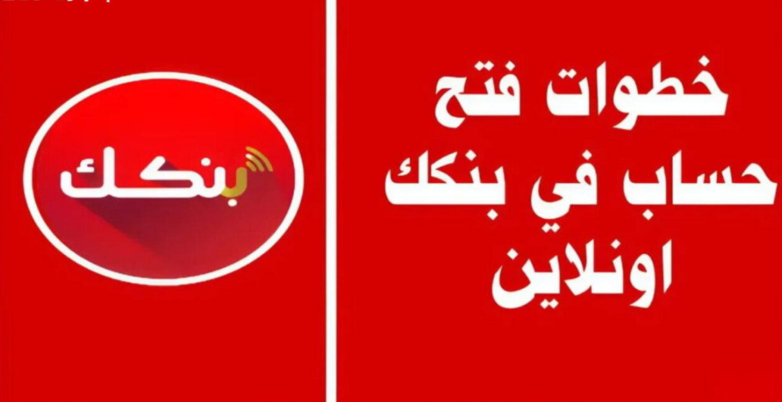 بالرقم القومي.. فتح حساب في بنك الخرطوم 2025