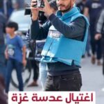 حسن إصليح... عندما تتحول الصحافة إلى شهادة وخلود