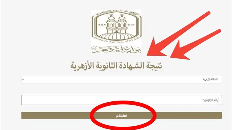رسميًا.. نتيجة الثانوية الأزهرية 2025