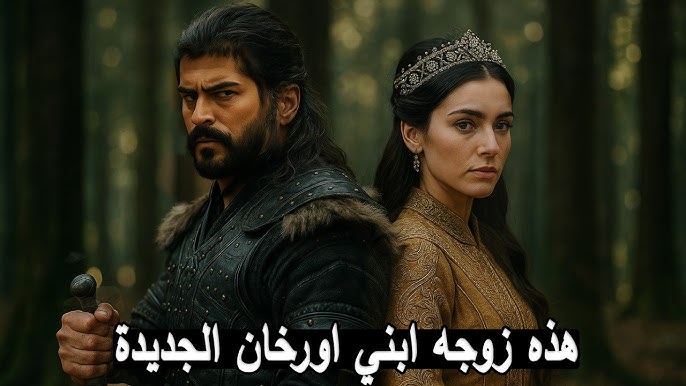 رسميًا.. موعد عرض مسلسل المؤسس عثمان الحلقة 195