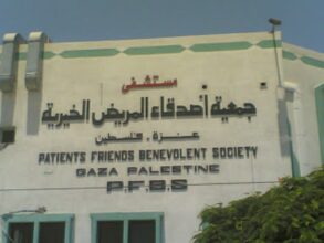 مستشفى أصدقاء المريض