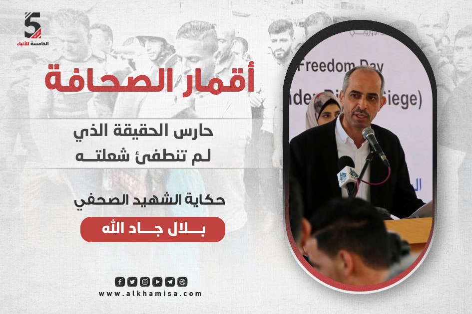 بلال جاد الله.. حارس الحقيقة الذي لم تنطفئ شعلته