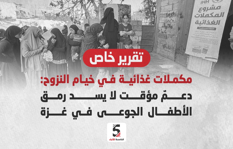 مكملات غذائية في خيام النزوح