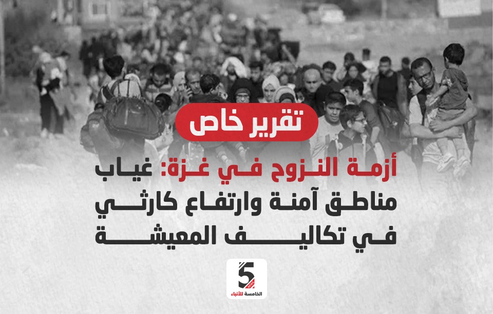 أزمة النزوح في غزة
