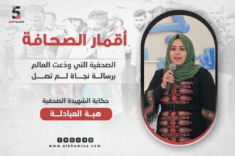 هبة العبادلة: الصحفية التي ودعت العالم برسالة نجاة لم تصل