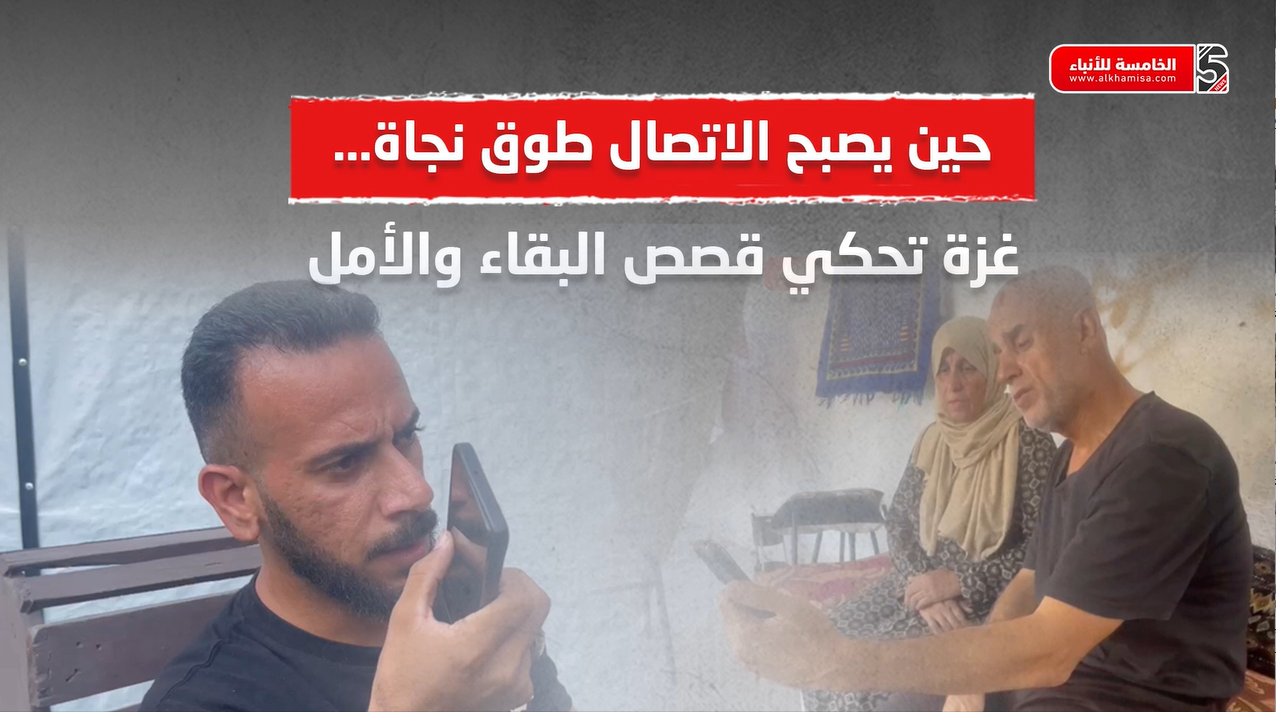 التواصل بين غزة والشتات ليس مجرد تبادل أخبار