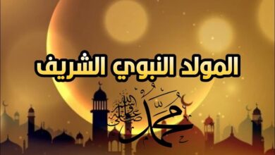 المولد النبوي 2026