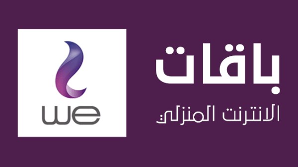 أسعار باقات النت