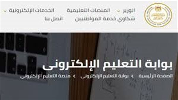 موقع وزارة التربية والتعليم – الخدمات الإلكترونية
