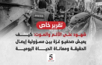 شهود على الألم والموت